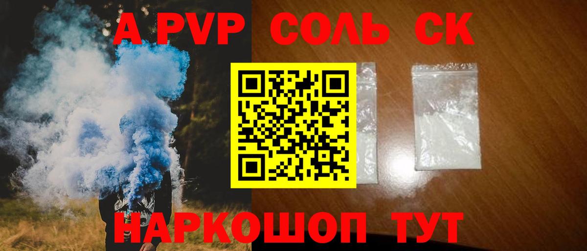 APVP кристаллы  закладка  A PVP  Ленинск-Кузнецкий  Вход с VPN  Альфа ПВП Crystall 