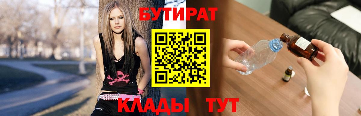 Ленинск-Кузнецкий  Бутират BDO 33%  Вход с VPN 
