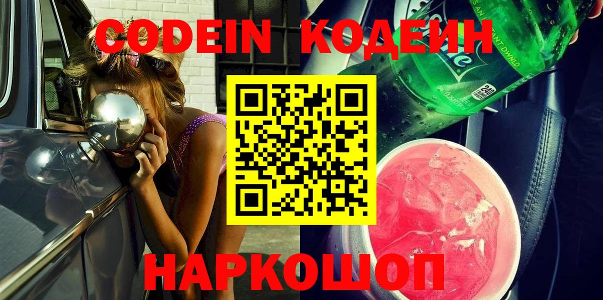 Ленинск-Кузнецкий  Кодеин Purple Drank  Вход с VPN 