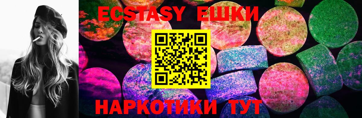 Ecstasy круглые  Ecstasy  Вход с VPN  Ленинск-Кузнецкий  Экстази ешки 