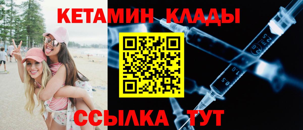 Кетамин ketamine Ленинск-Кузнецкий