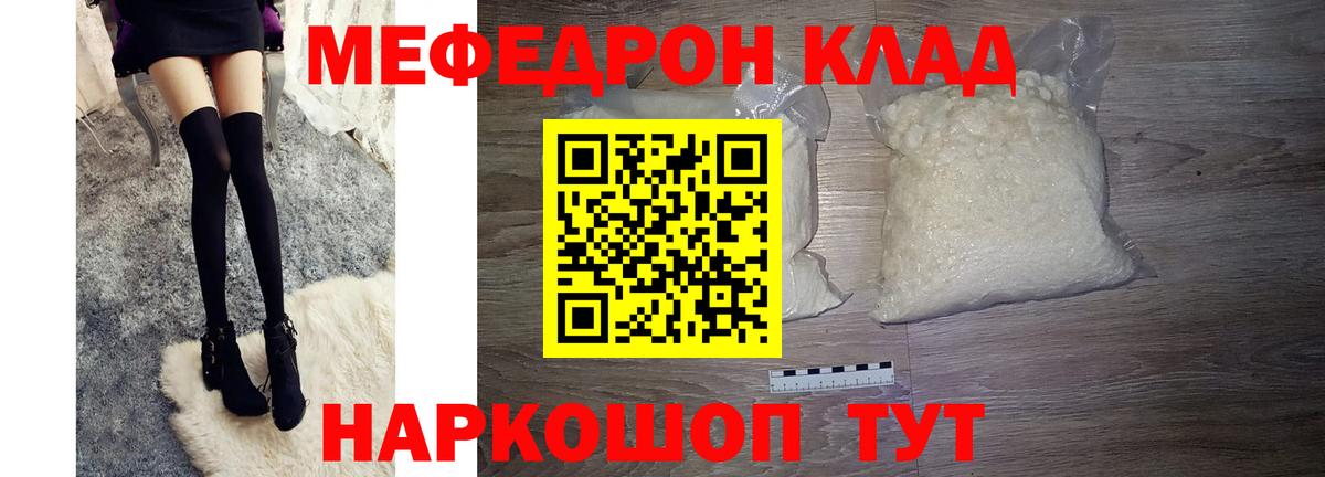 МЯУ-МЯУ кристаллы  Вход с VPN  Ленинск-Кузнецкий  МЯУ-МЯУ мяу мяу 