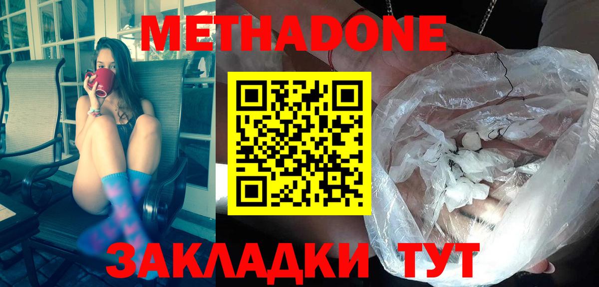 МЕТАДОН VHQ Ленинск-Кузнецкий