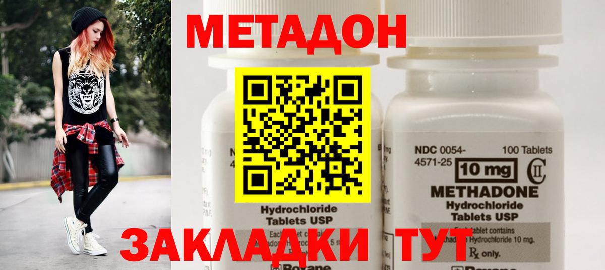 Ленинск-Кузнецкий  МЕТАДОН VHQ  Метадон мёд  Вход с VPN 
